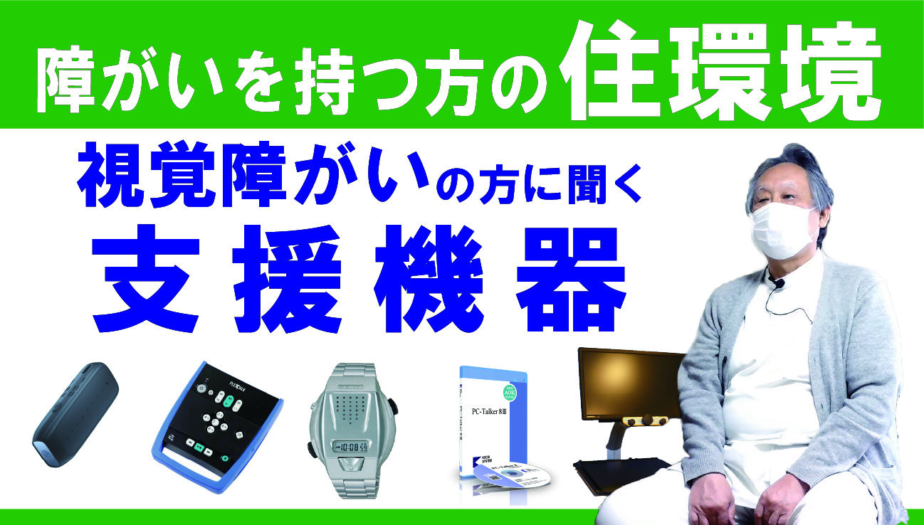 視覚認識システム 視覚障害者の移動 第3の選択肢 「AIスーツケース」開発スタッフに聞く